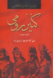 کتاب کنیز رومی